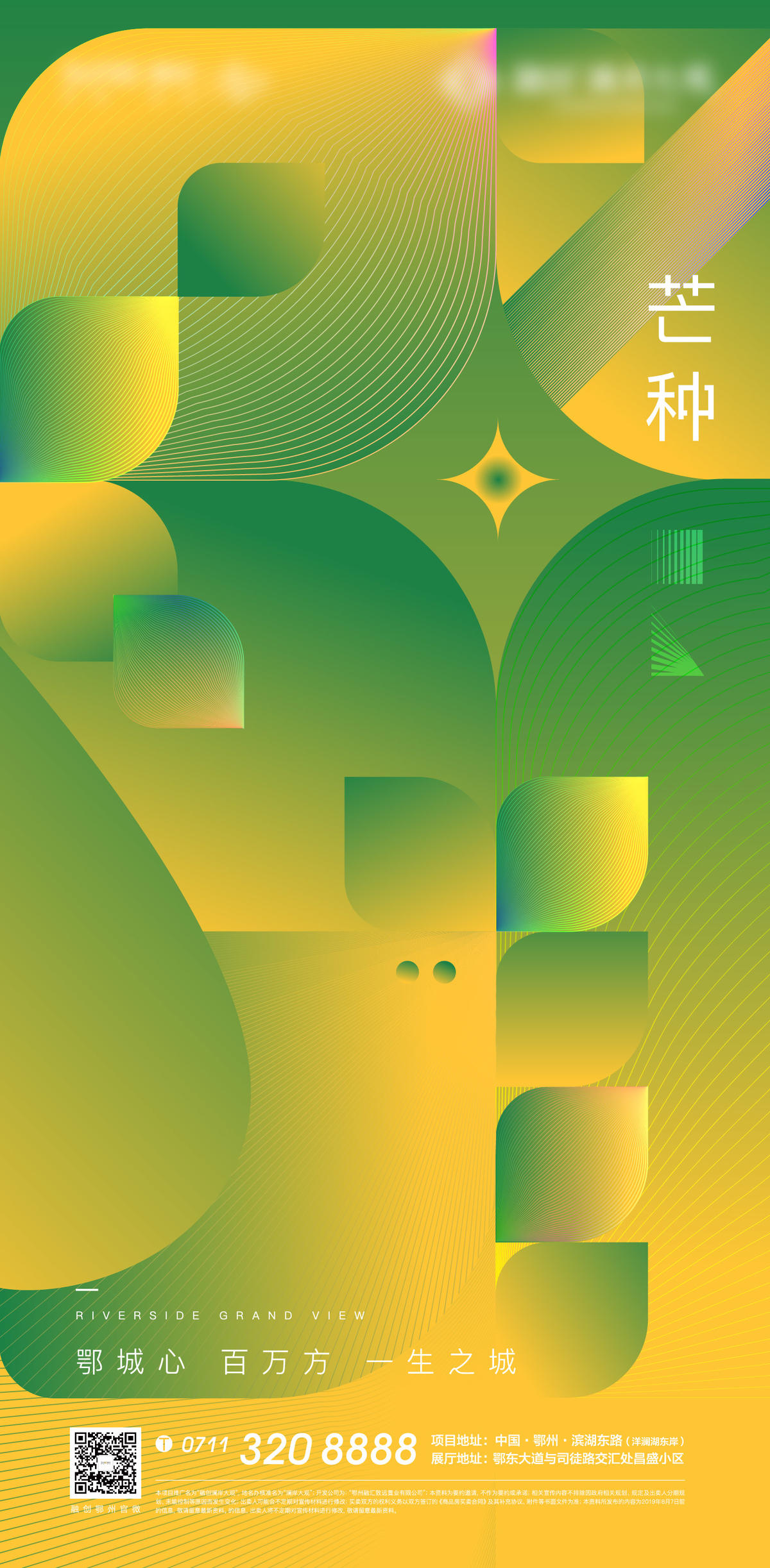 地产 芒种 小满 大满 扁平 节气