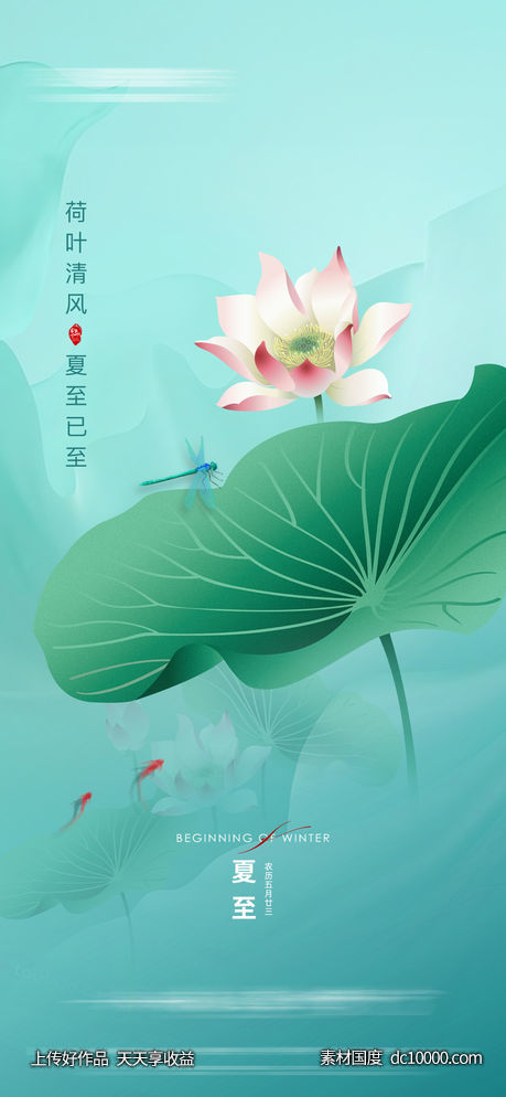 夏至立夏节气海报-源文件-素材国度dc10000.com