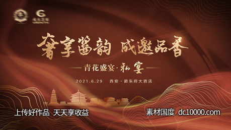 大气高端古典白酒宣传海报-源文件-素材国度dc10000.com