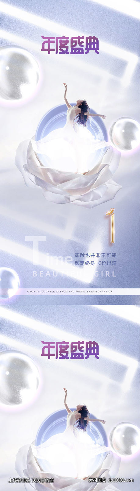 医美倒计时海报-源文件-素材国度dc10000.com