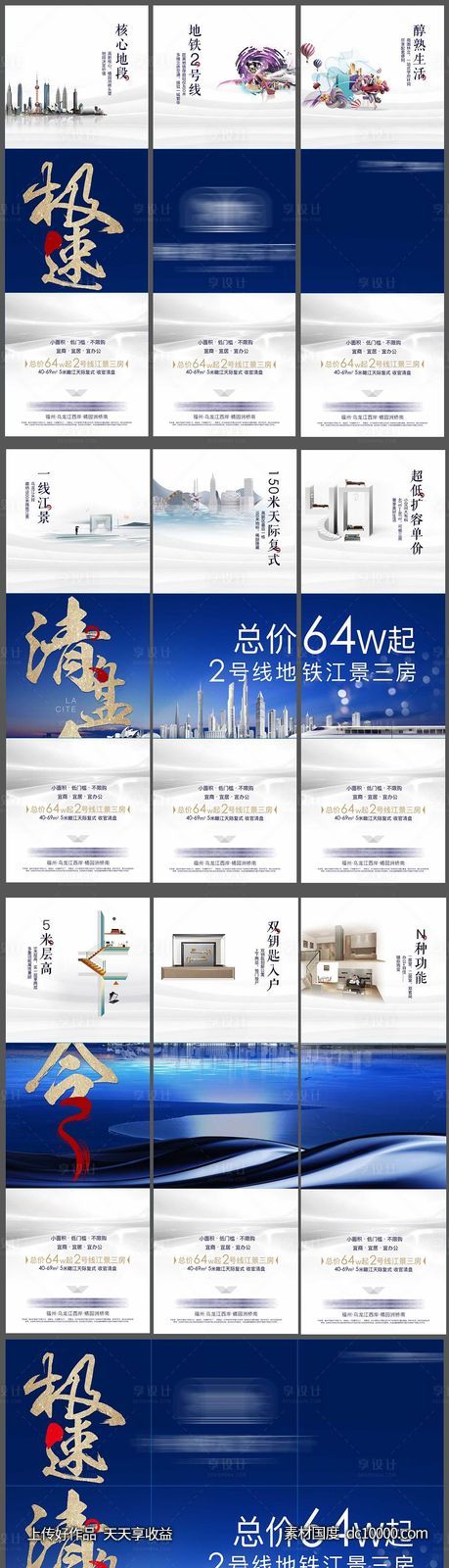 房地产蓝色调九宫格长图海报-源文件-素材国度dc10000.com