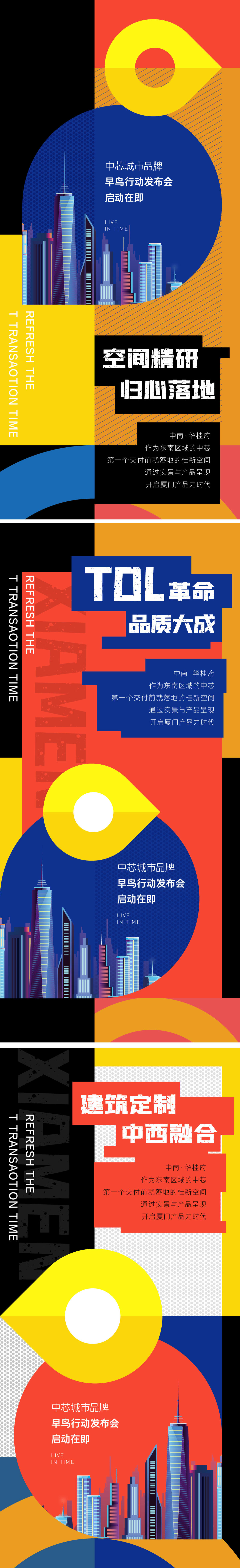 地产城市公寓海报