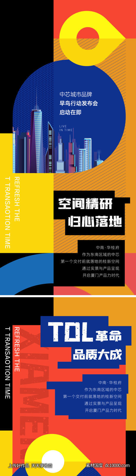 地产城市公寓海报-源文件-素材国度dc10000.com