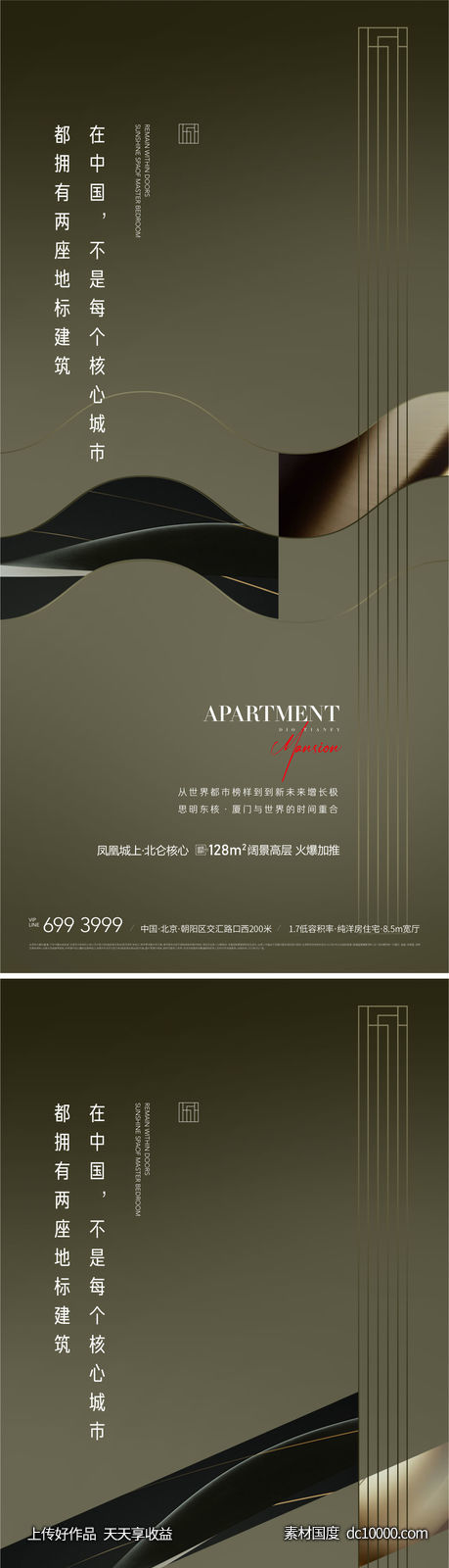 地产新中式质感纹理大气海报-源文件-素材国度dc10000.com