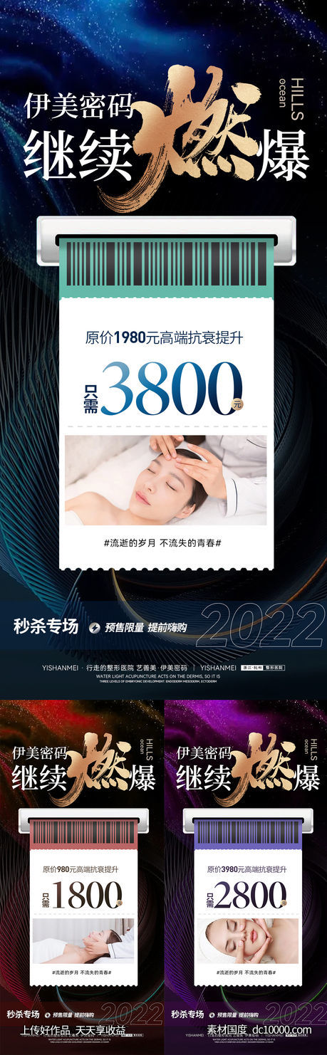 医美活动-源文件-素材国度dc10000.com