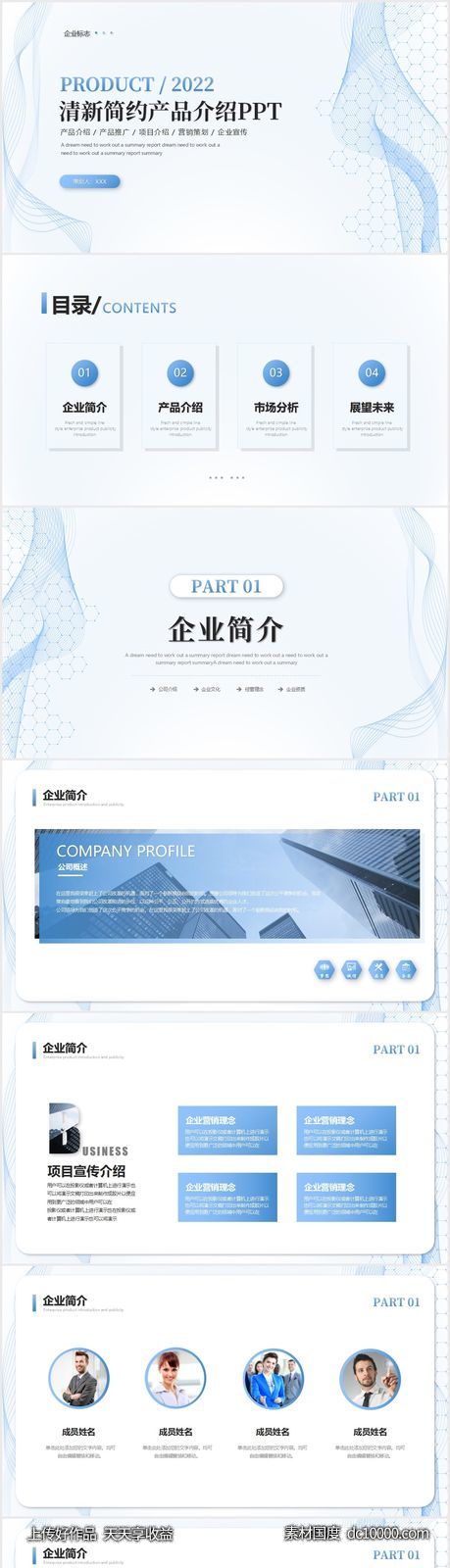 清新简约线条产品介绍公司介绍PPT-源文件-素材国度dc10000.com