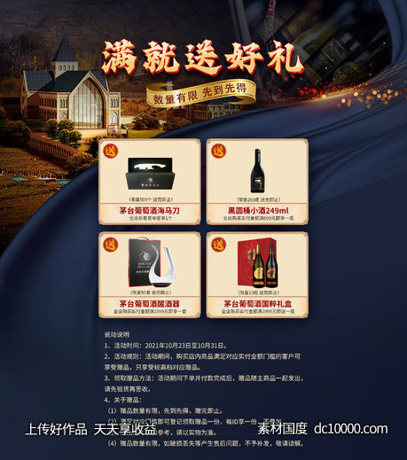 满送专题页-源文件-素材国度dc10000.com