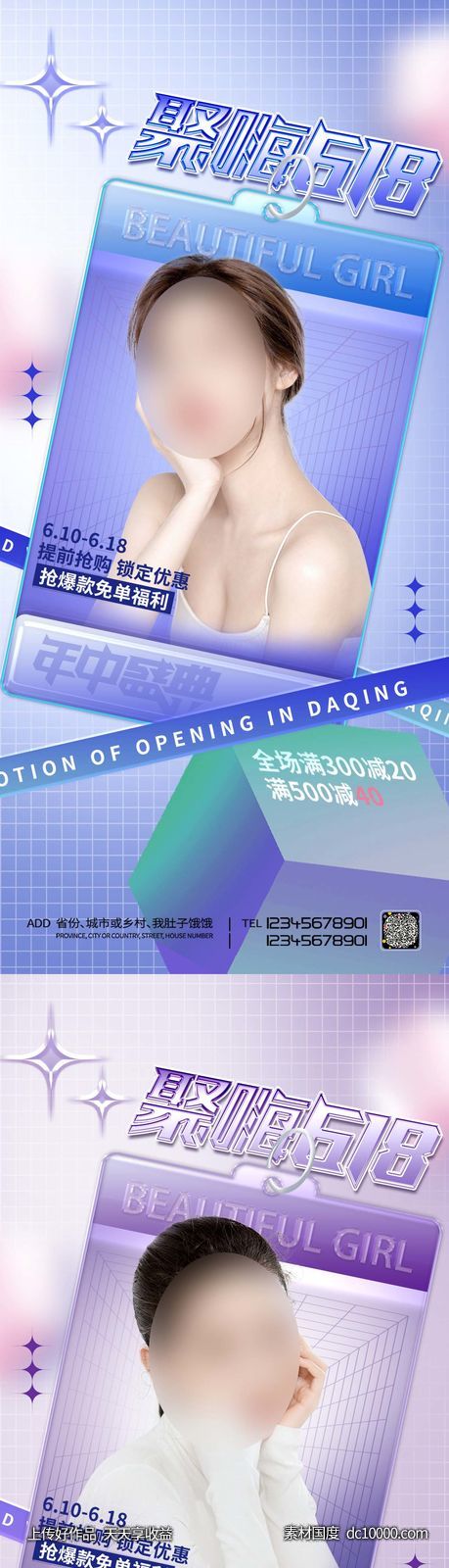 医美618直播预告-源文件-素材国度dc10000.com