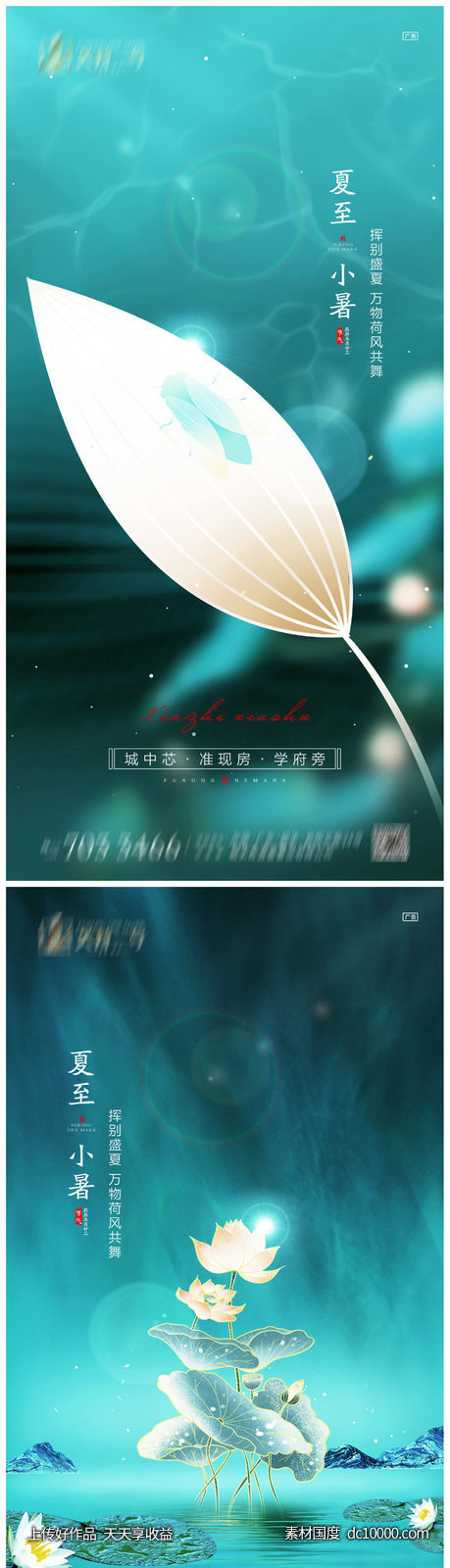 夏至小暑系列海报-源文件-素材国度dc10000.com