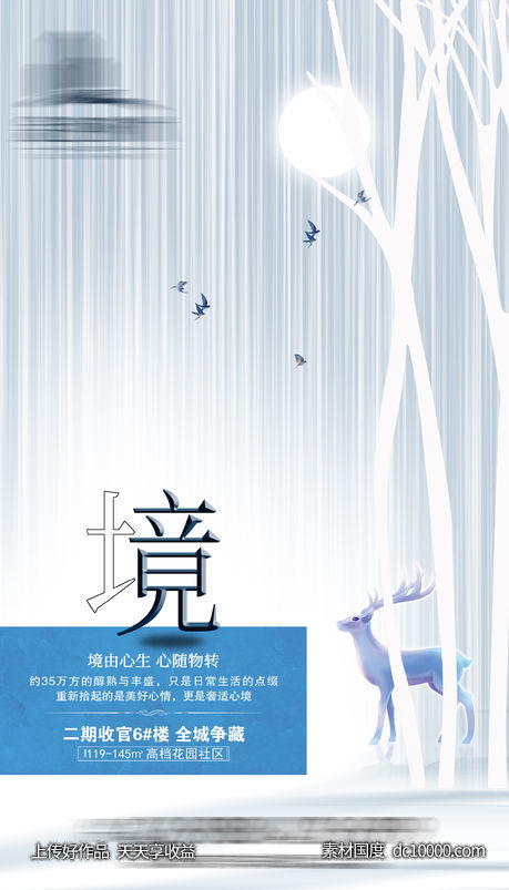 地产海报-源文件-素材国度dc10000.com