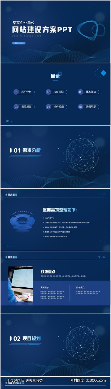 蓝色互联网公司企业网站建设方案PPT - 源文件