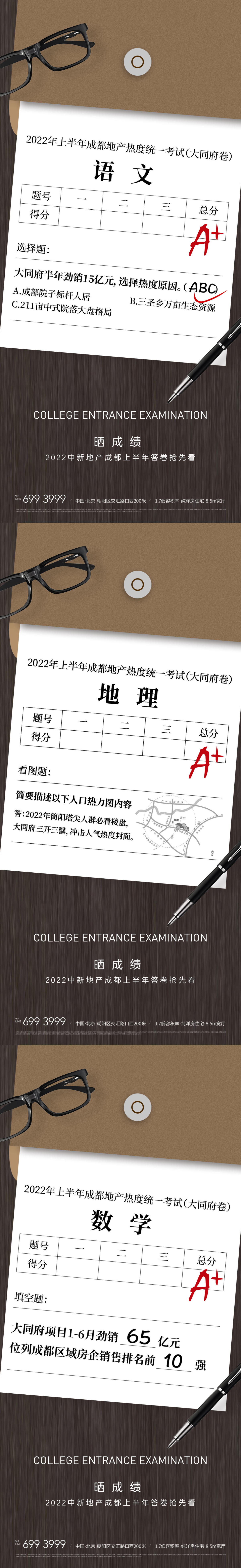  地产高考数据产品连结海报