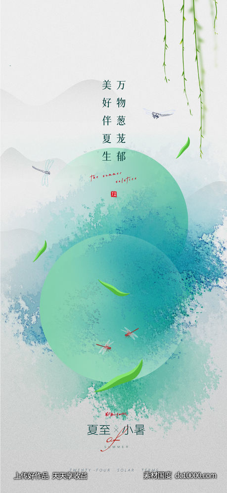 夏至小暑抽象创意 - 源文件