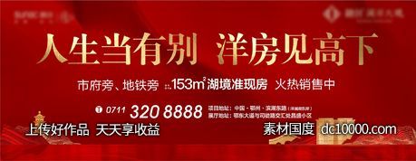 红色 户外 地产 热销 激励 红盘 开盘 地产-源文件-素材国度dc10000.com