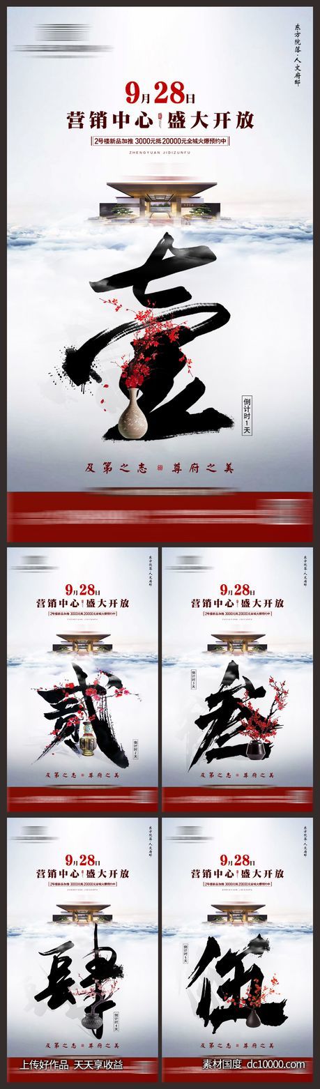 地产开盘海报 倒计时-源文件-素材国度dc10000.com