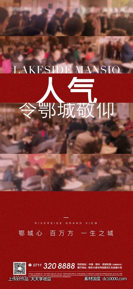 红色 热销 地产 加推 激励 清盘 红盘-源文件-素材国度dc10000.com