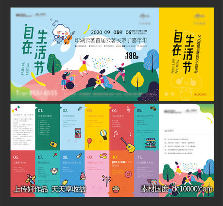 地产活动海报-源文件-素材国度dc10000.com