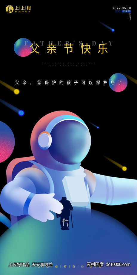 父亲节快乐-源文件-素材国度dc10000.com