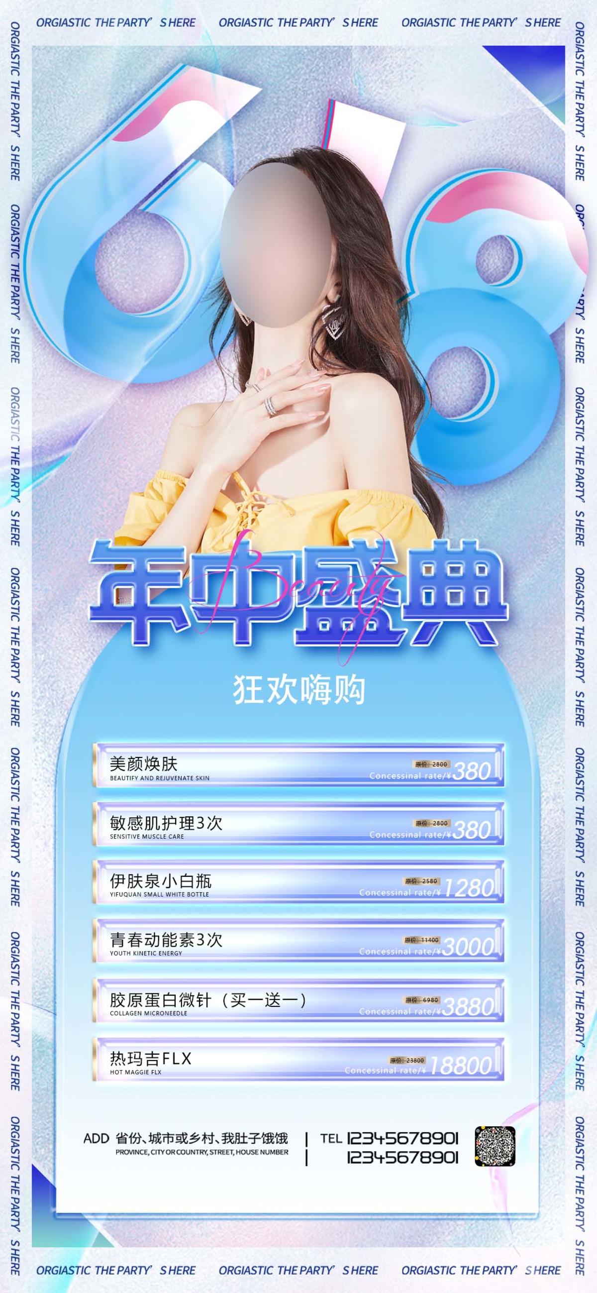 医美整形618促销海报