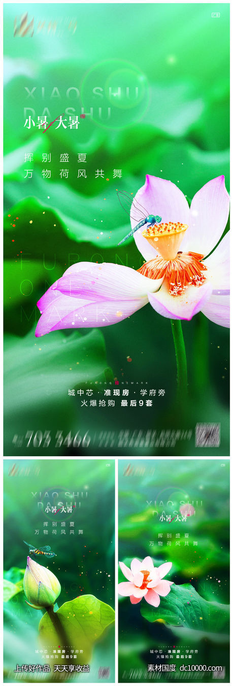 小暑大暑系列海报-源文件-素材国度dc10000.com