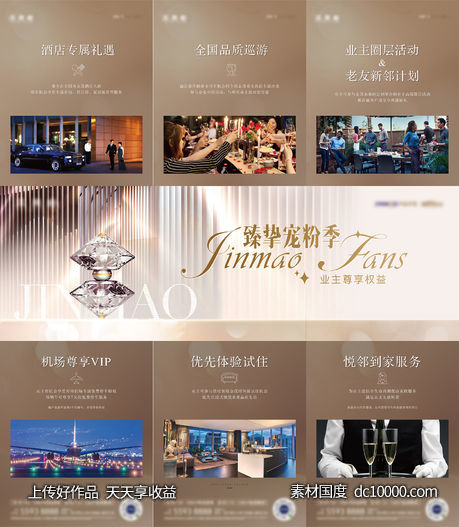 地产活动三宫格-源文件-素材国度dc10000.com
