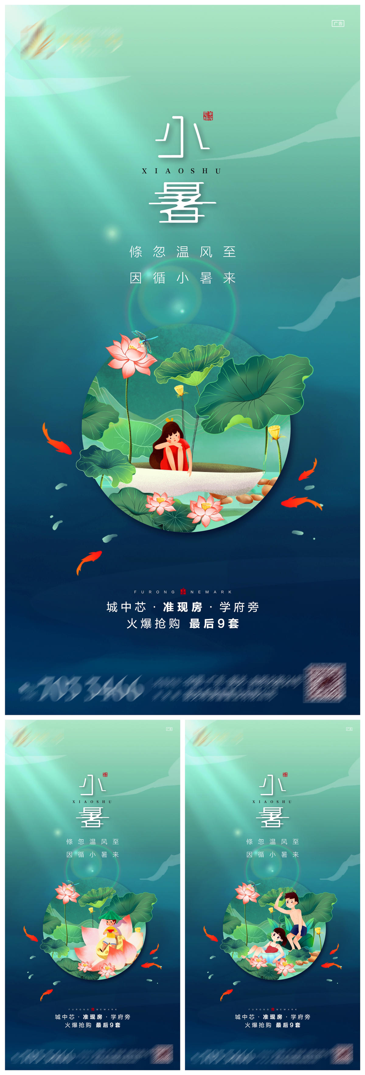 小暑系列海报