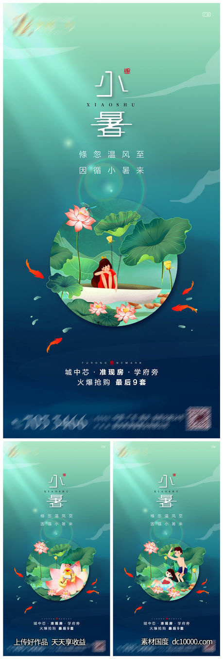 小暑系列海报 - 源文件