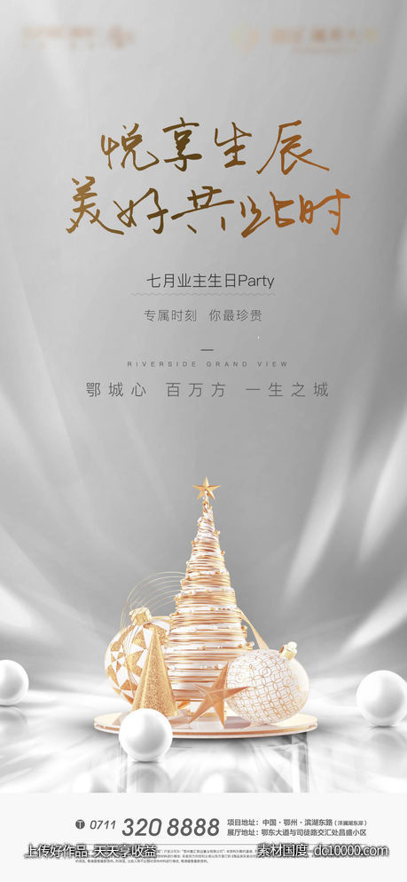 地产 生日会 悬念 质感 业主-源文件-素材国度dc10000.com