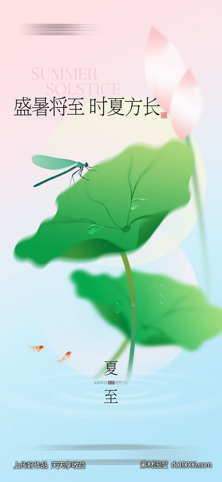地产夏至节气海报-源文件-素材国度dc10000.com