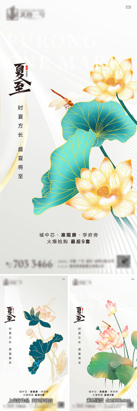 夏至节气海报-源文件-素材国度dc10000.com