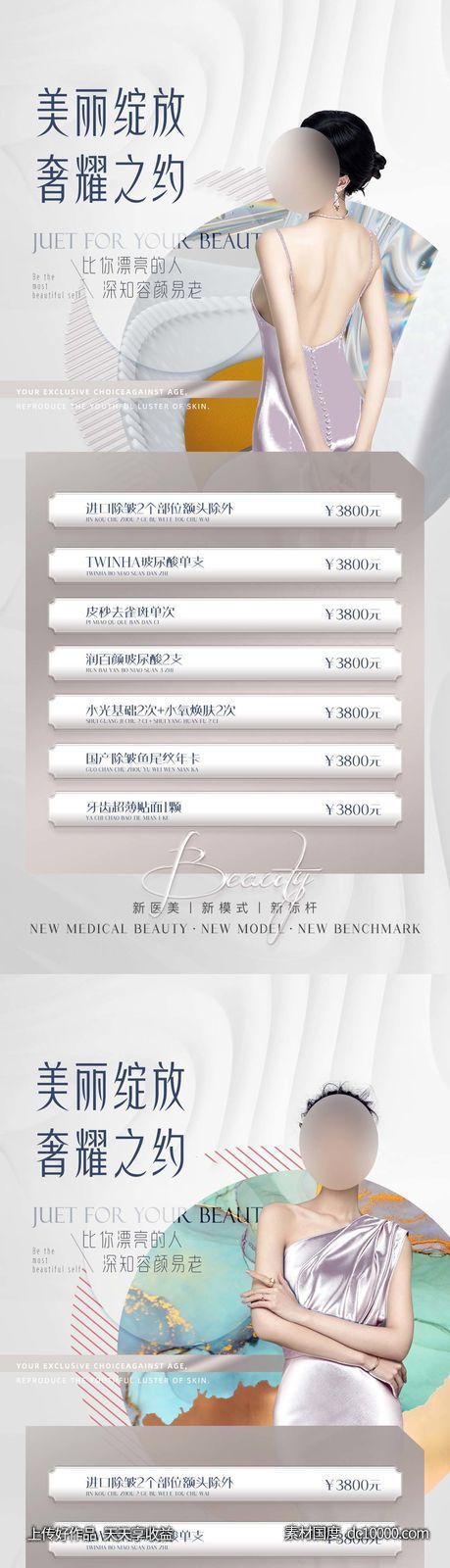 医美整形促销海报-源文件-素材国度dc10000.com