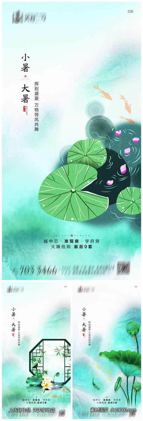 小暑大暑系列海报-源文件-素材国度dc10000.com