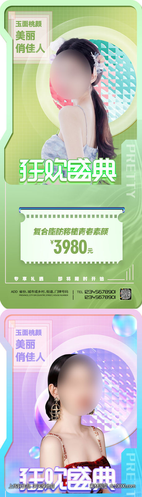 医美整形直播海报-源文件-素材国度dc10000.com