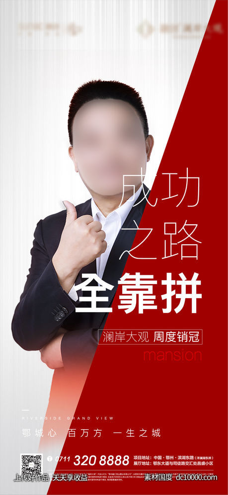 红色 人气 销冠 地产 人气 加推 销售-源文件-素材国度dc10000.com