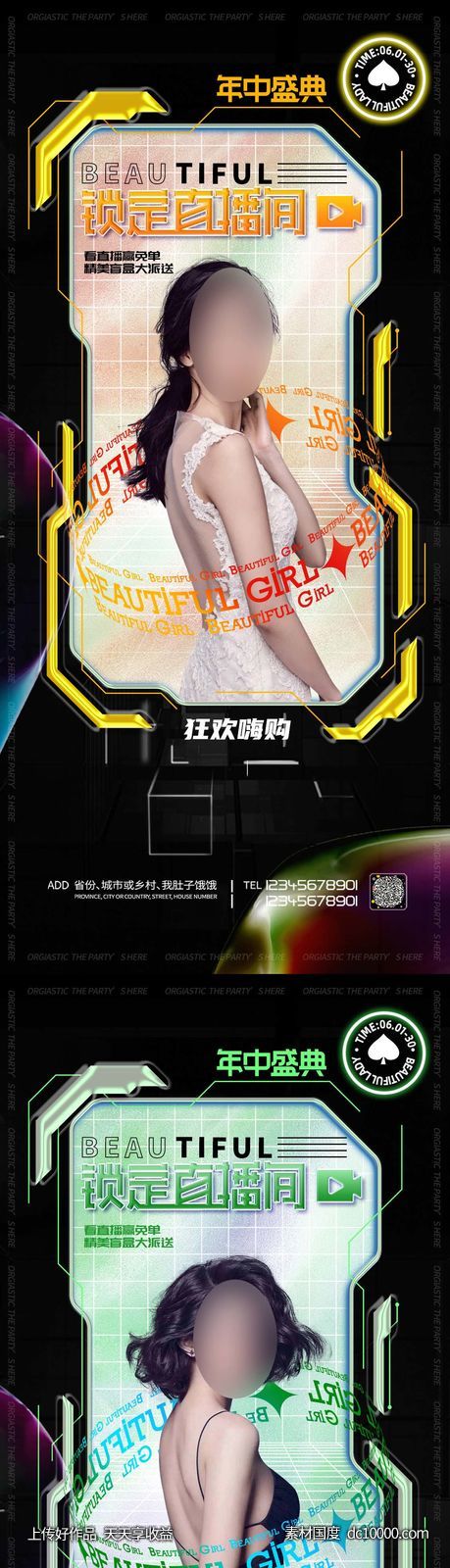 医美整形直播海报-源文件-素材国度dc10000.com