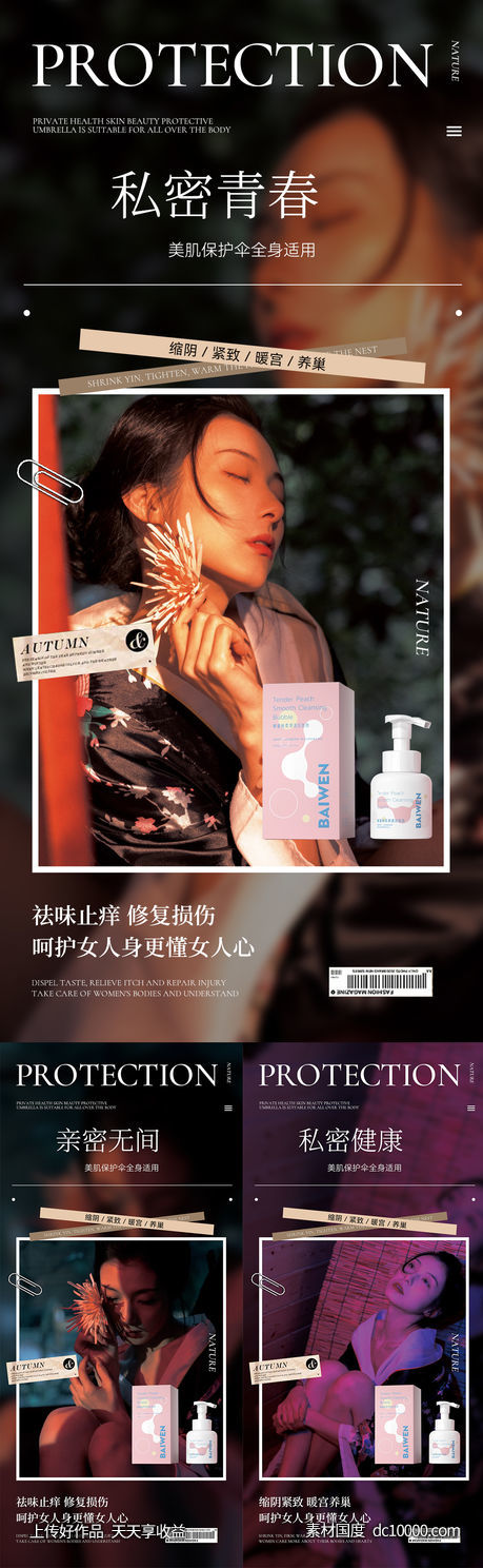 私护海报-源文件-素材国度dc10000.com