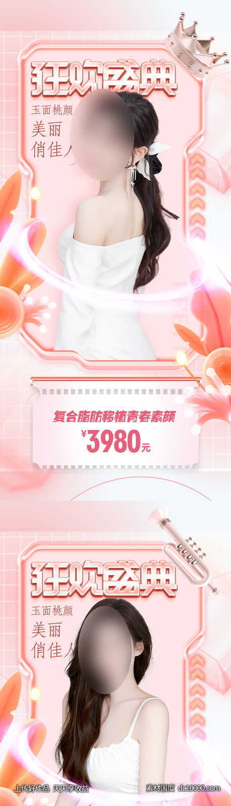 医美整形促销海报-源文件-素材国度dc10000.com
