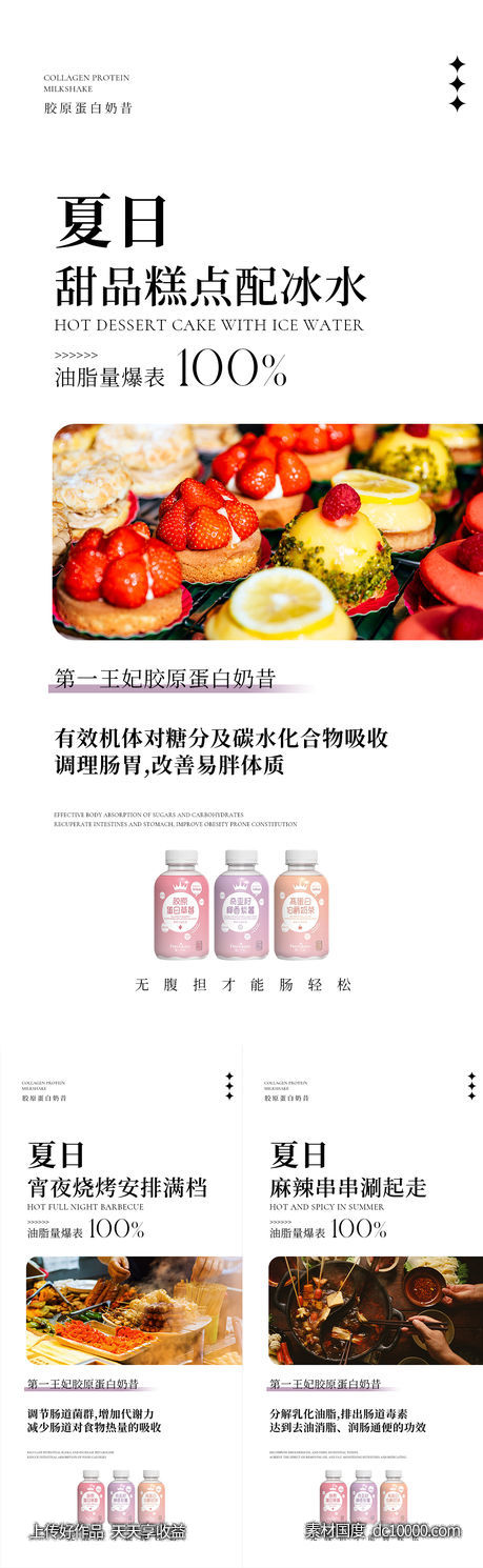 减脂海报-源文件-素材国度dc10000.com