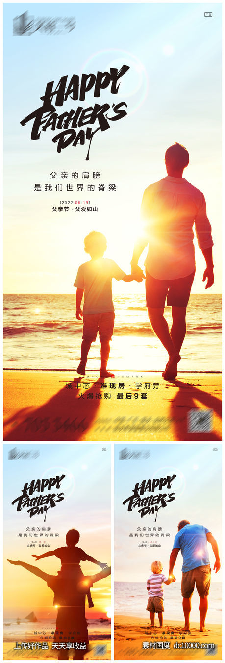 父亲节系列海报-源文件-素材国度dc10000.com