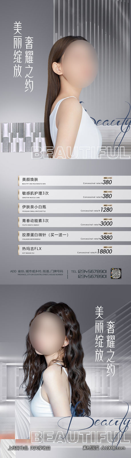 医美促销海报-源文件-素材国度dc10000.com
