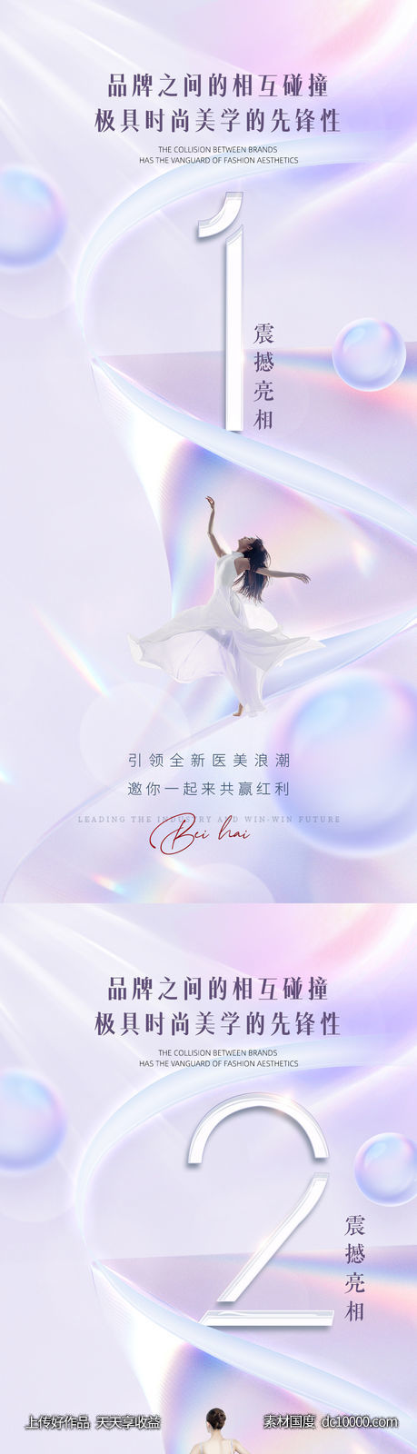 医美倒计时海报-源文件-素材国度dc10000.com