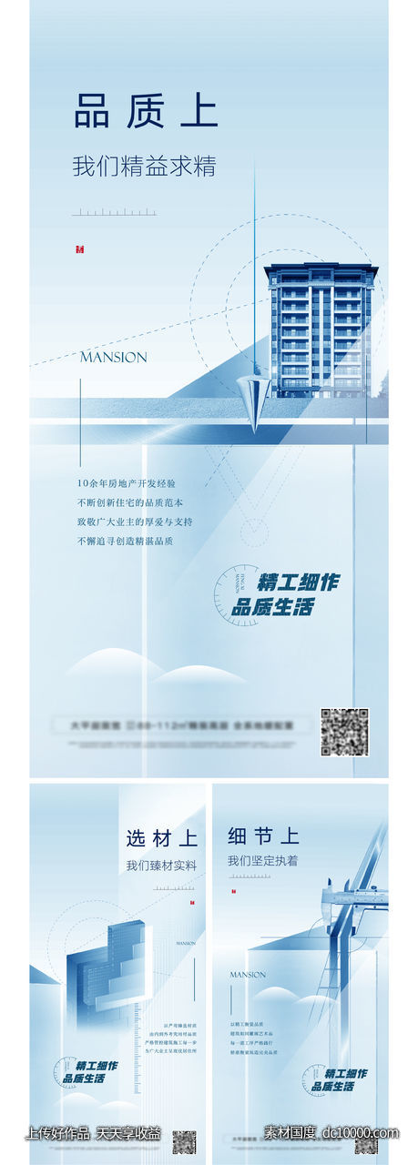 地产住宅精工品质系列(Psd+Ai)-源文件-素材国度dc10000.com