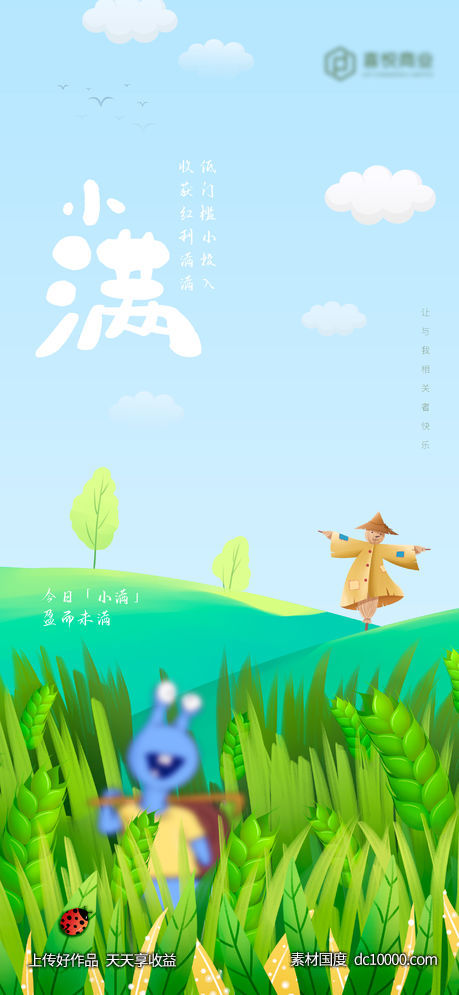 小满-源文件-素材国度dc10000.com