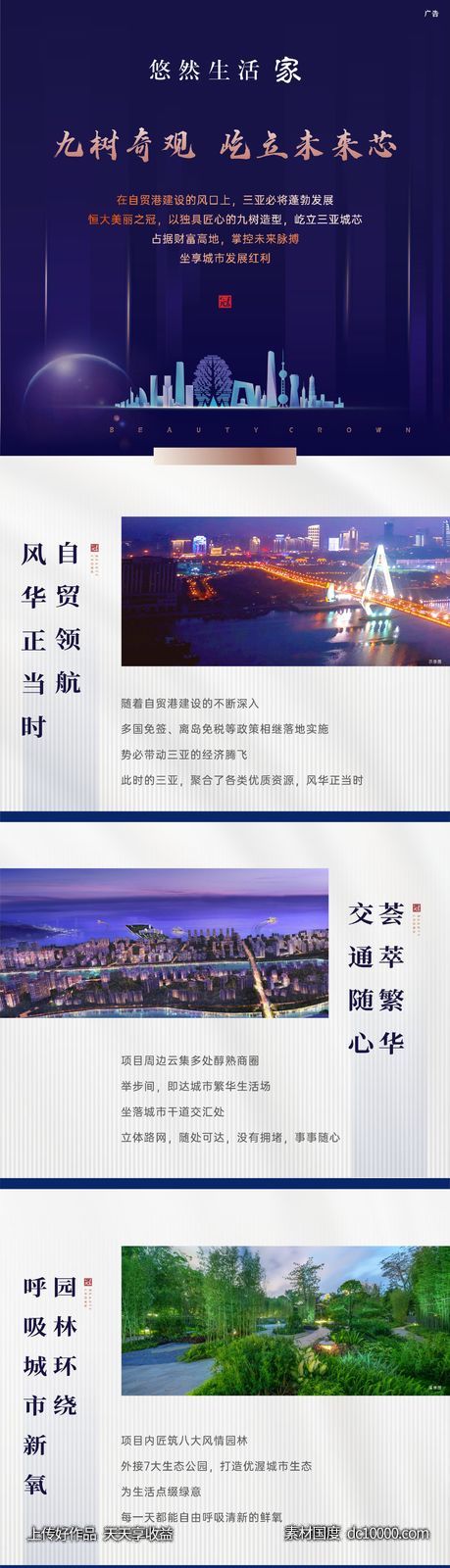 微信长图-源文件-素材国度dc10000.com