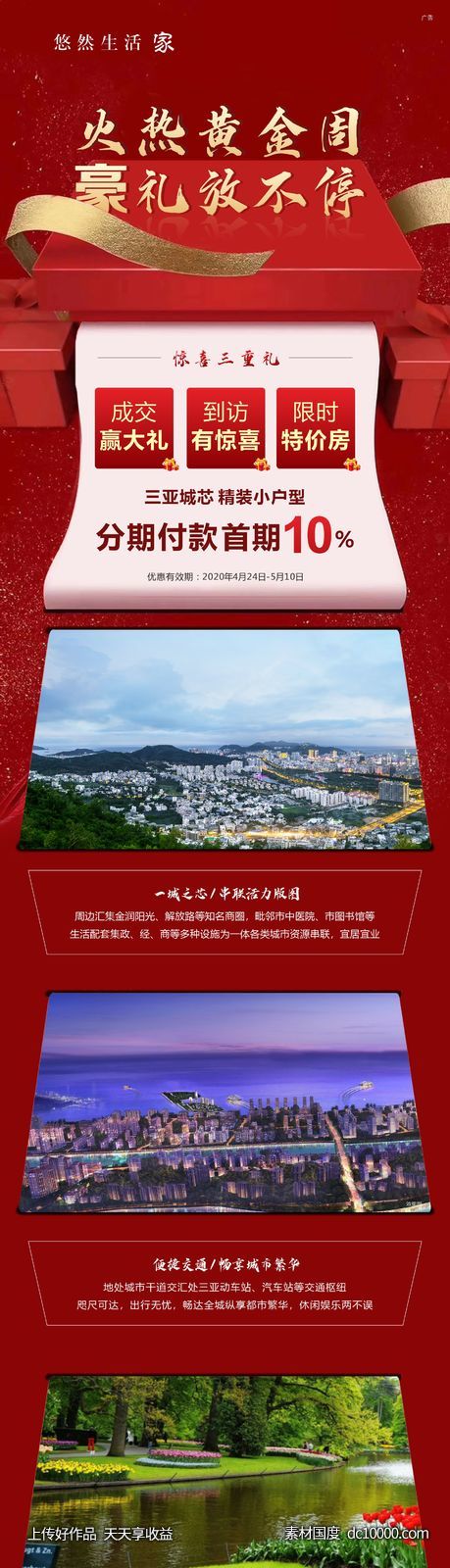 地产红色长图-源文件-素材国度dc10000.com