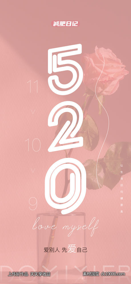 520节日海报-源文件-素材国度dc10000.com