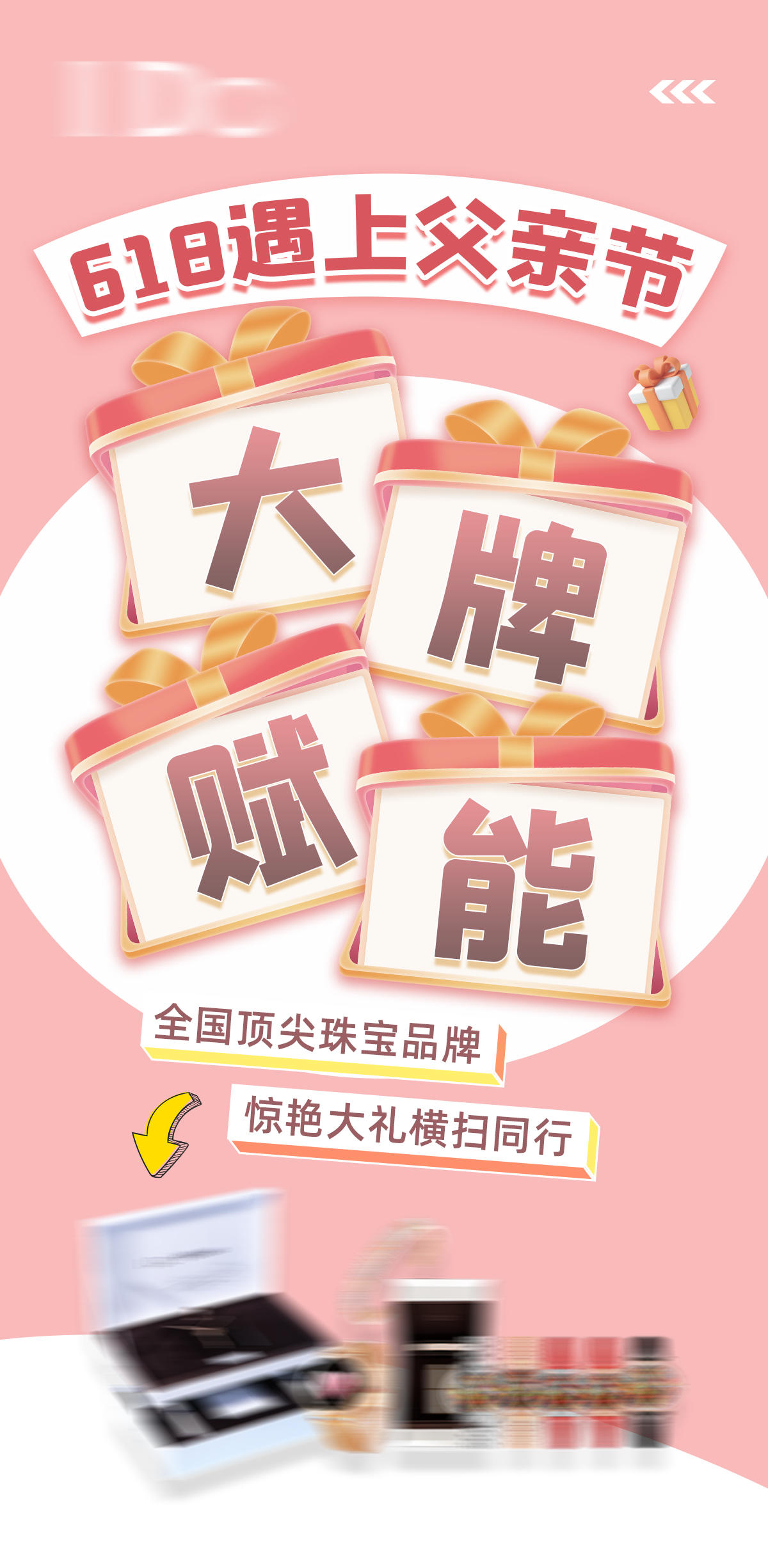 品牌礼盒节日送礼海报