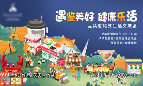 集市摆摊活动-源文件-素材国度dc10000.com
