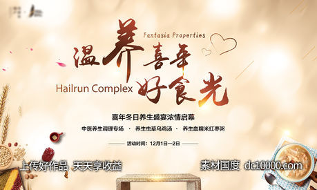 地产美食活动-源文件-素材国度dc10000.com