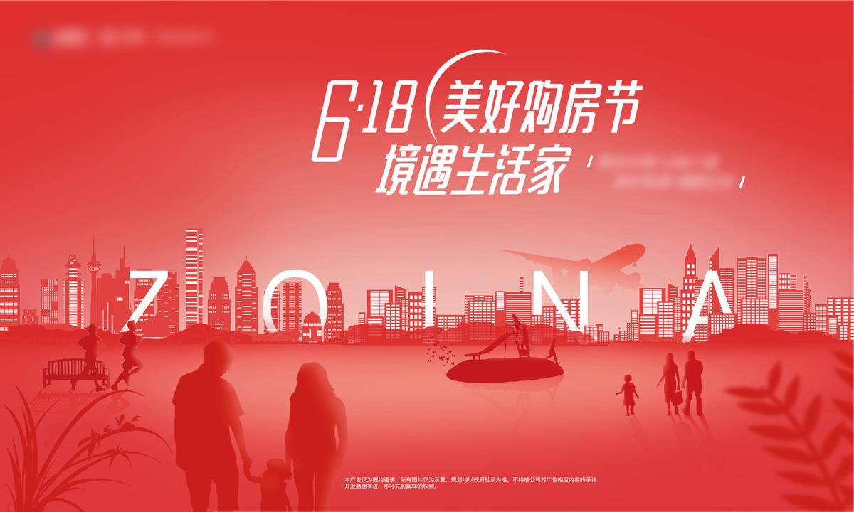红色地产618购房节主形象